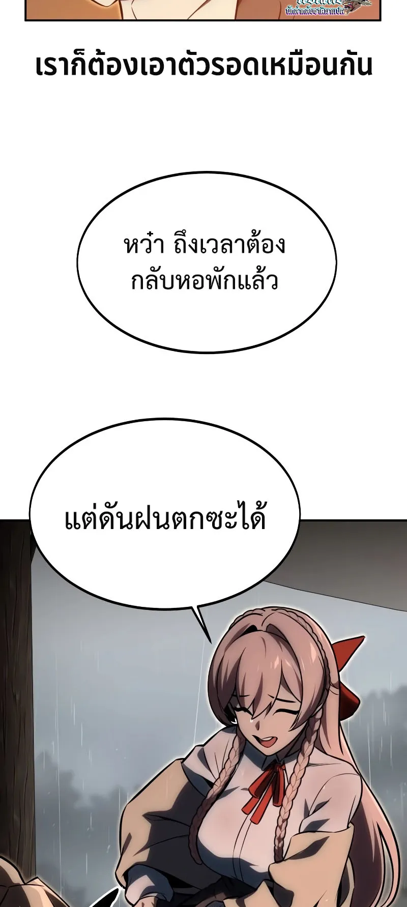 The Extra’s Academy Survival Guide ตอนที่ 14 หน้า 65