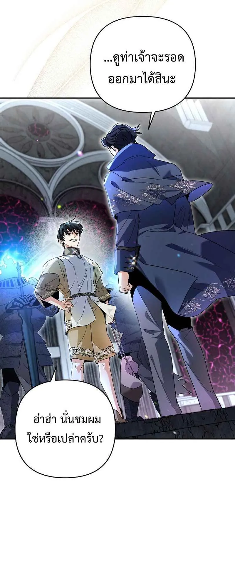 I Became the Genius Bastard of a Noble Dark Clan ตอนที่ 3 หน้า 26