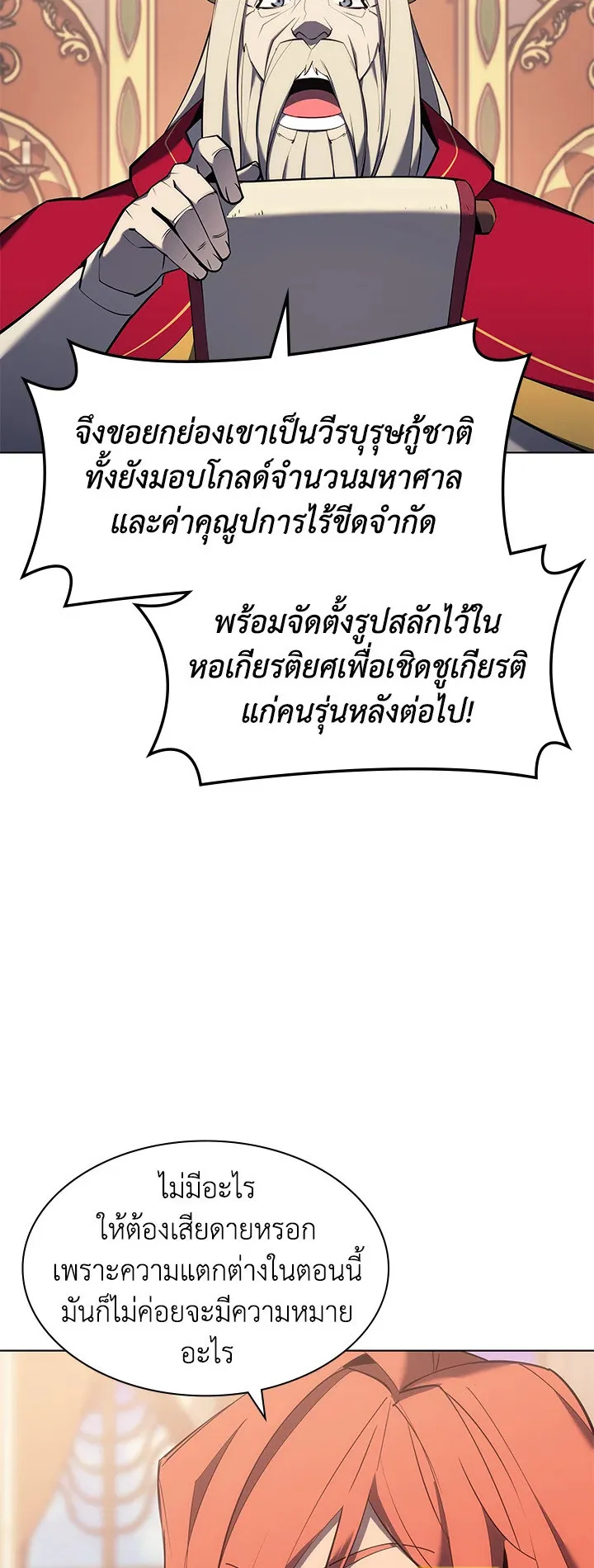 Overgeared ตอนที่ 108 หน้า 18