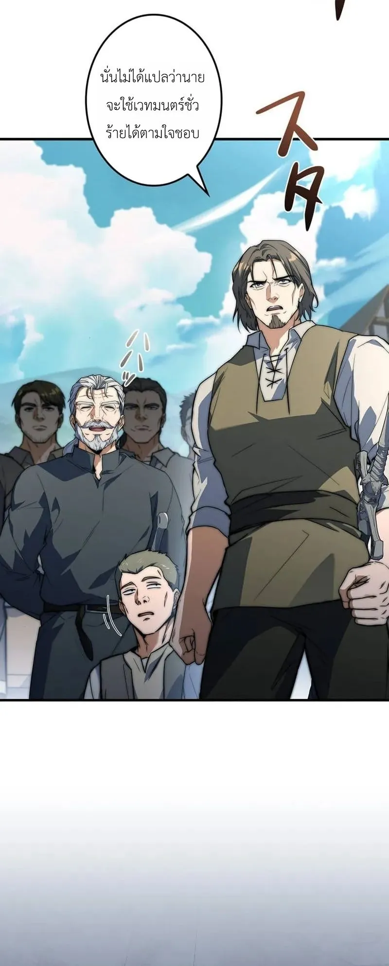 I Became a Wizard in a Medieval Fantasy World ตอนที่ 11 หน้า 24