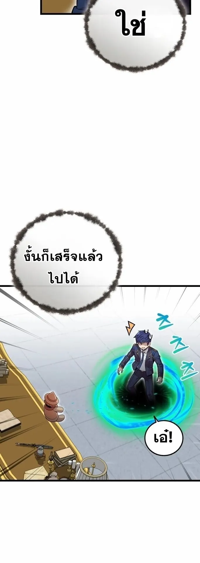 Admission Is a Waste of Time ตอนที่ 4 หน้า 26