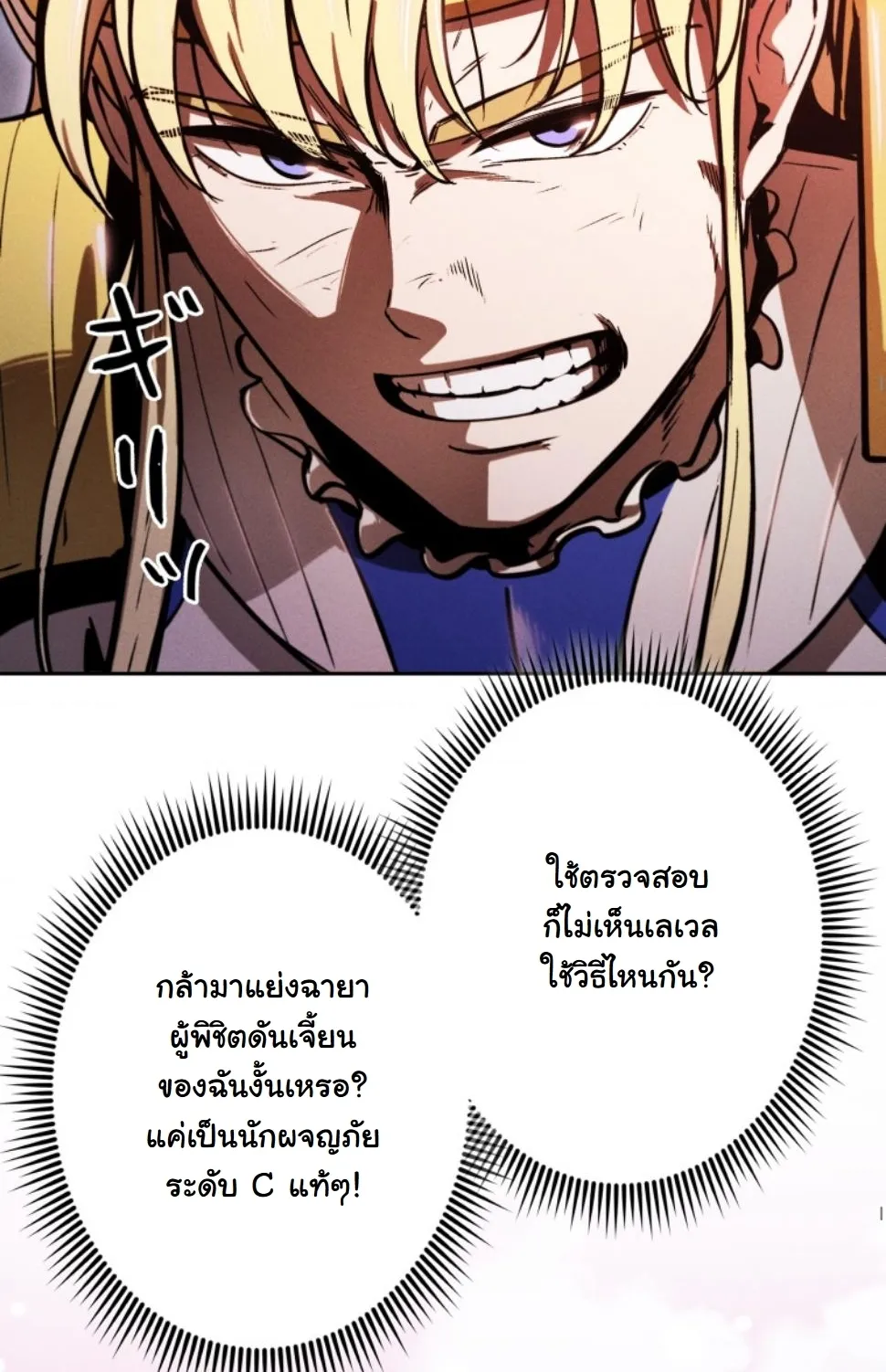 Revenge on the Tyrant Dragon ตอนที่ 18 หน้า 47