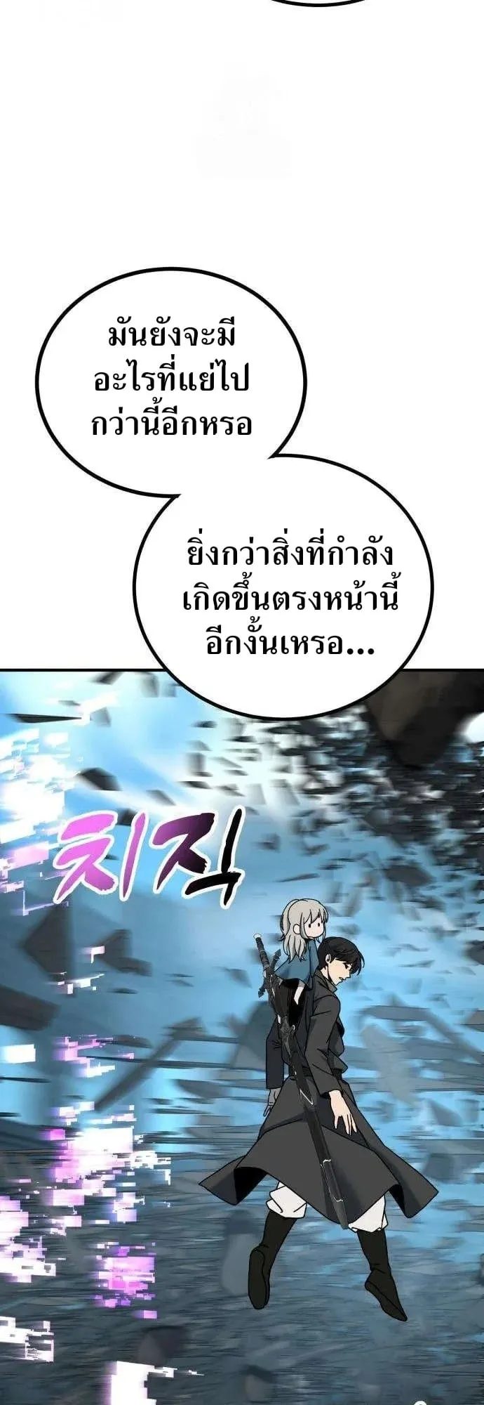 To Hell With the Status Window ตอนที่ 2 หน้า 63