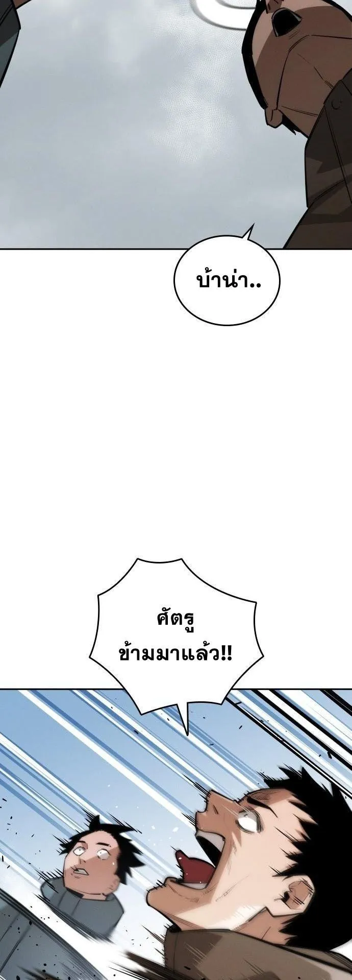The Regressor Only Protects Me ตอนที่ 38 หน้า 18
