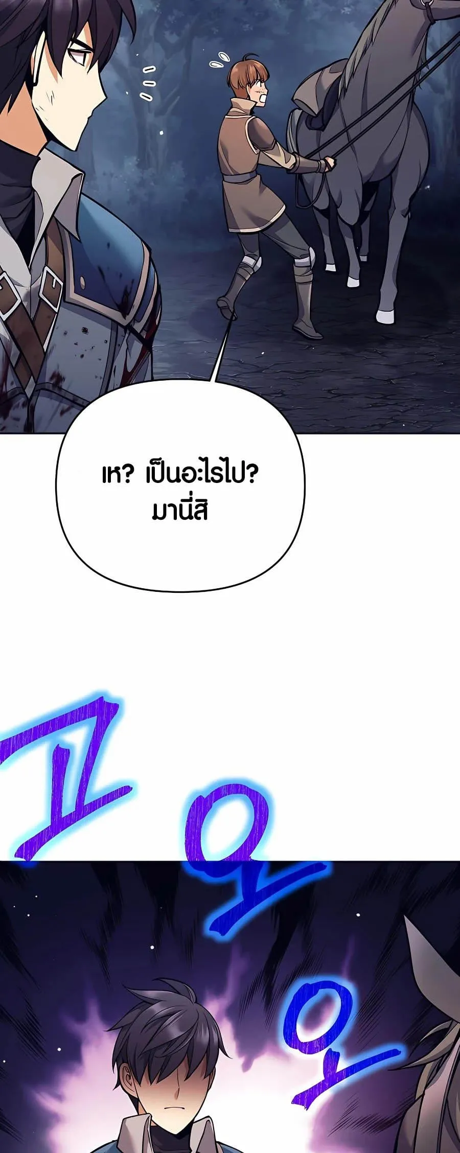 Trash of A Dark Fantasy ตอนที่ 6 หน้า 53