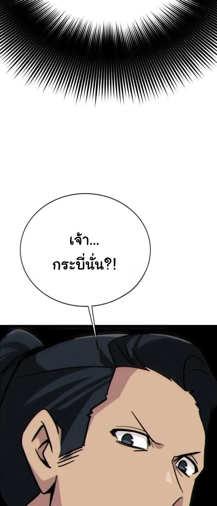 Initializing the Sect System ตอนที่ 16 หน้า 91