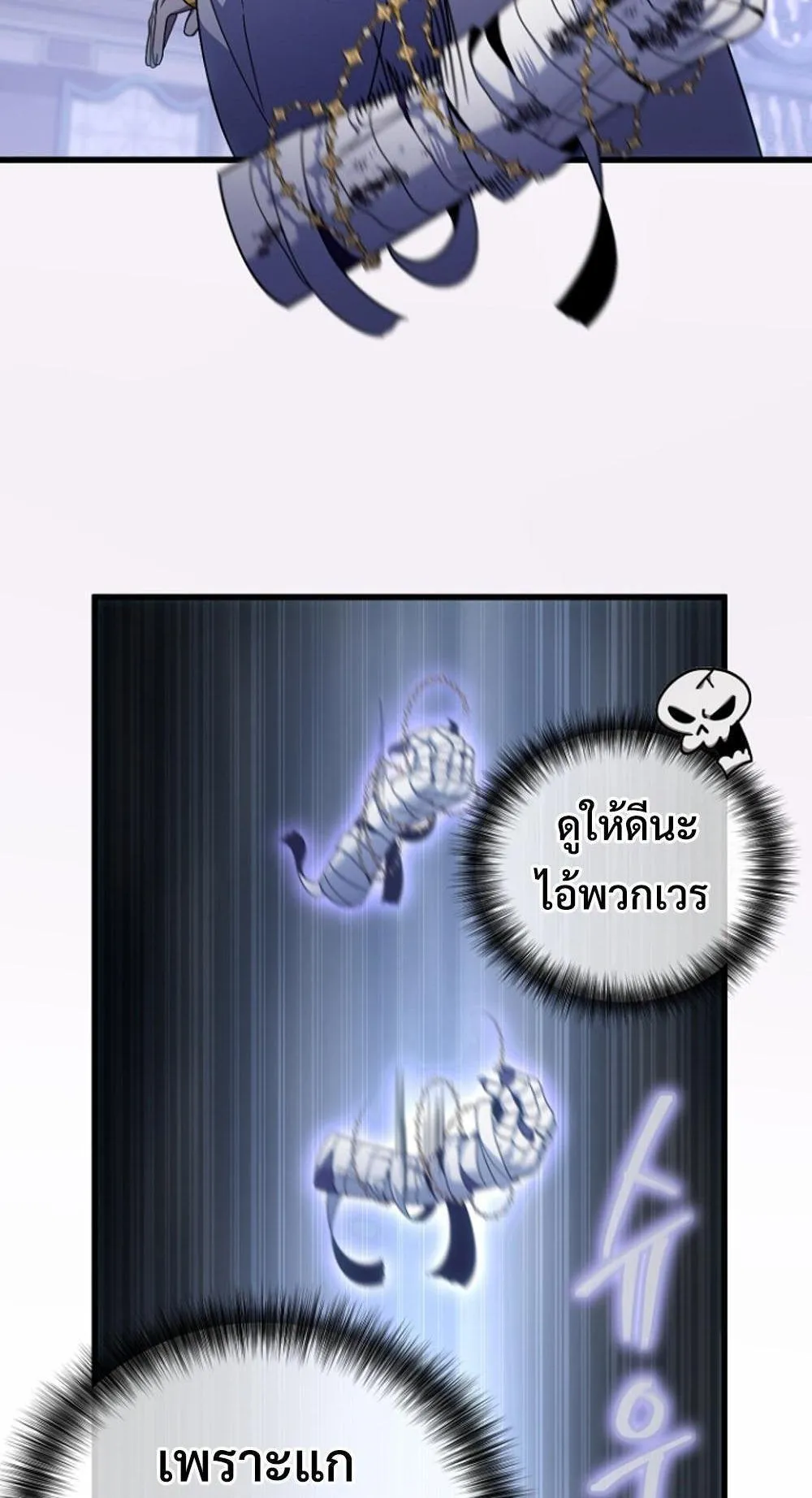 I’m Going To Destroy This Country ตอนที่ 3 หน้า 93