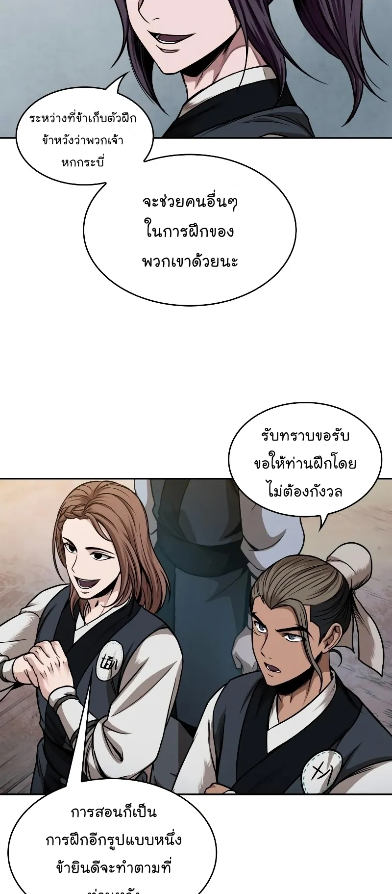 Nano Machine Chapter 71 หน้า 18