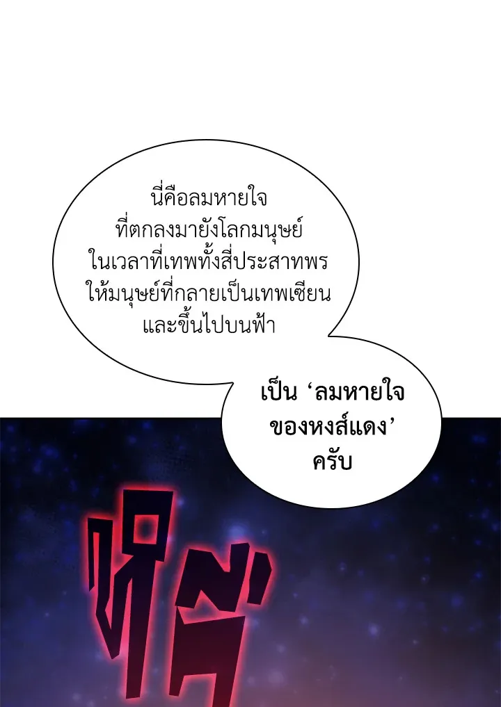 Overgeared ตอนที่ 262 หน้า 77