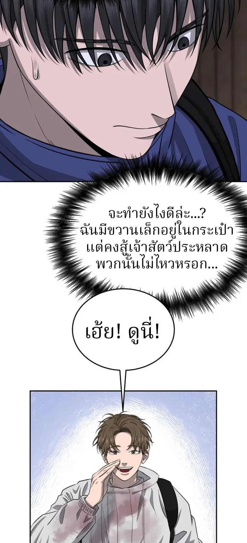 Why You Shouldn’t Enter a Haunted House ตอนที่ 10 หน้า 51