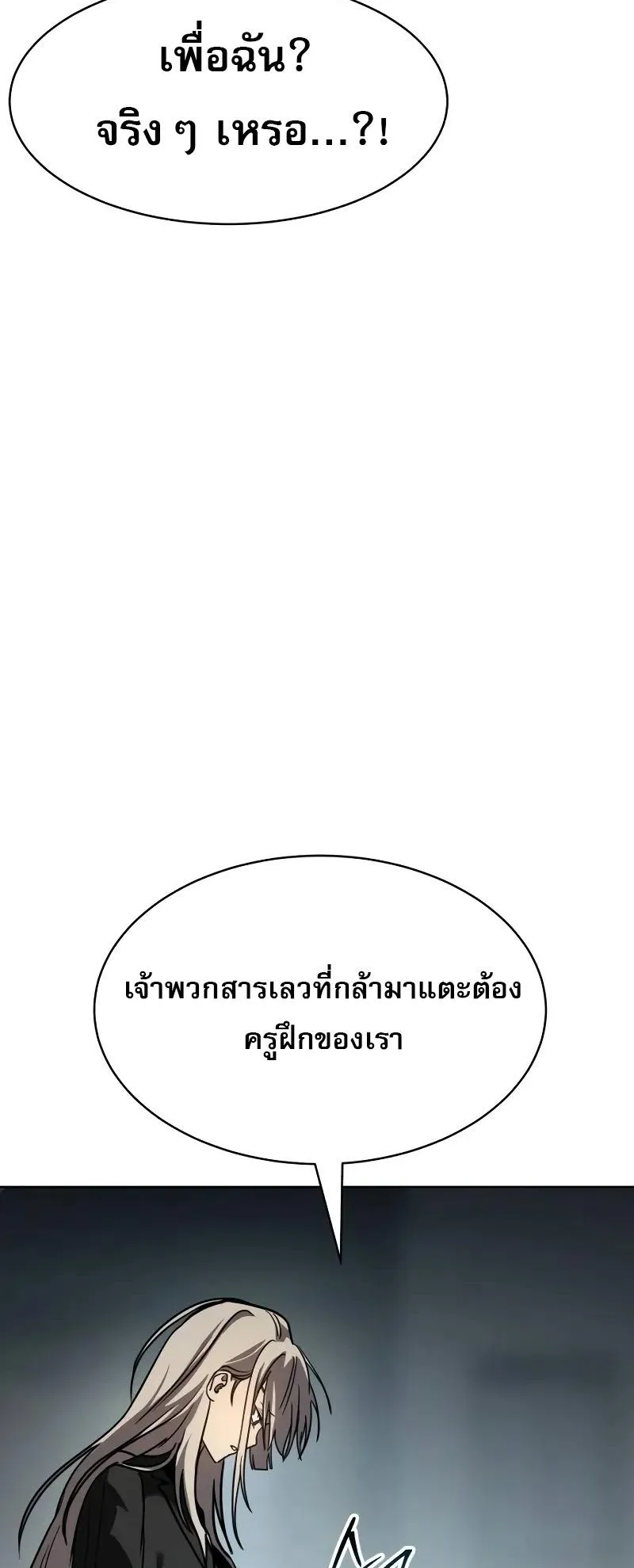 Laws of The Good Child ตอนที่ 11 หน้า 69
