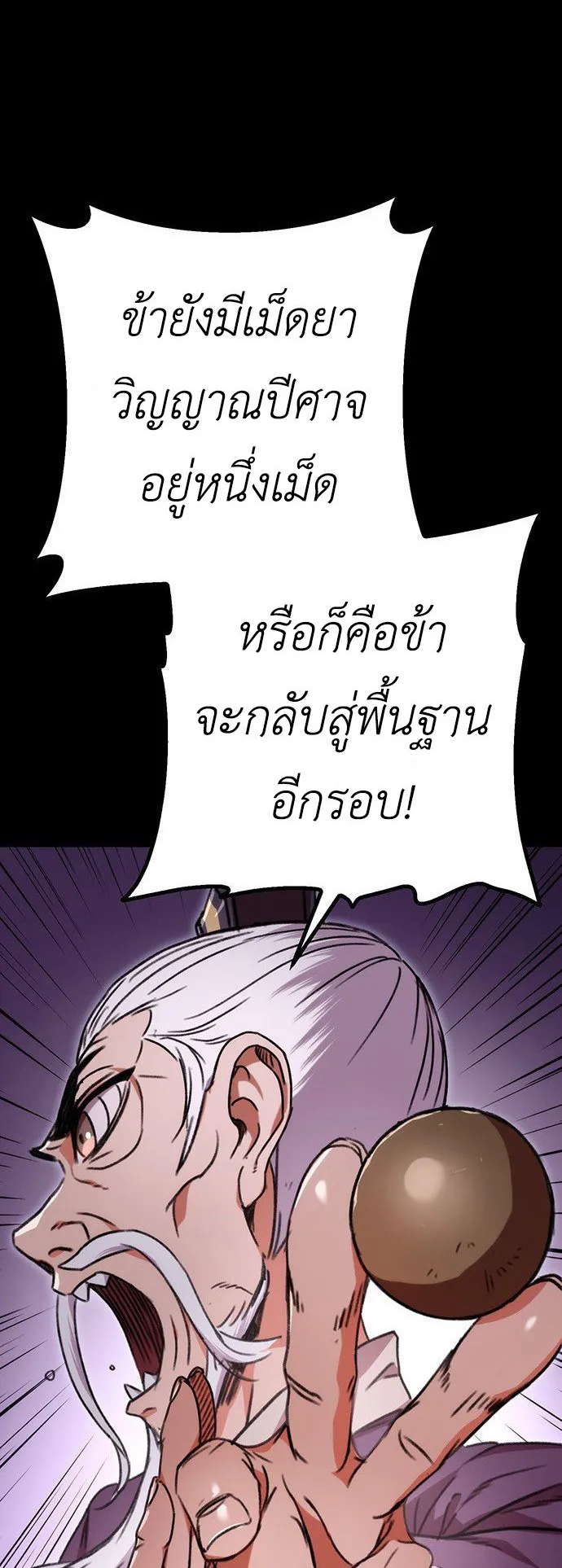 The Emperor Is Sword ตอนที่ 2 หน้า 73