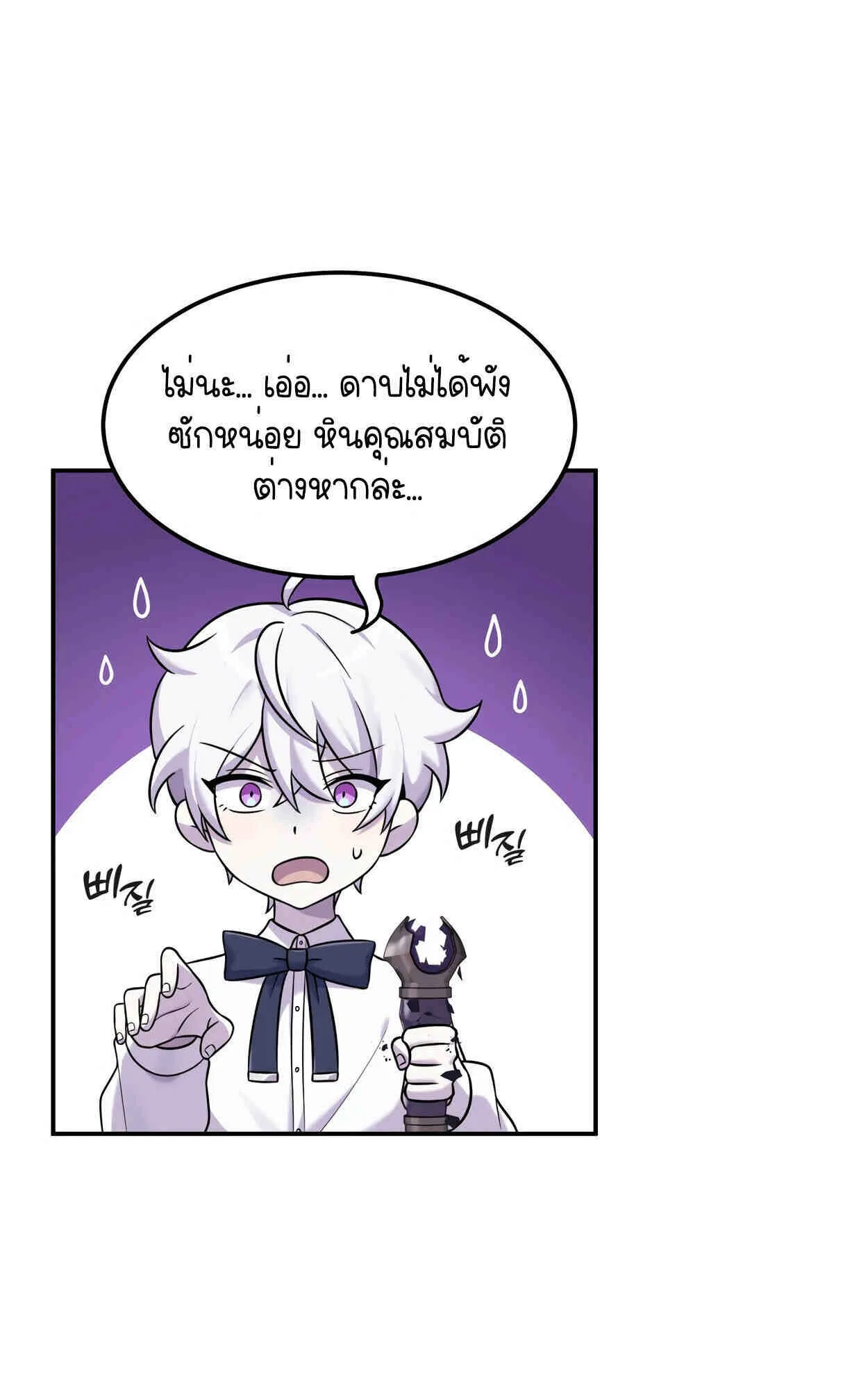 How to Survive as a terminally-ill Dragon ตอนที่ 8 หน้า 87
