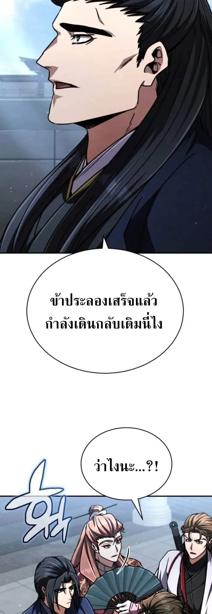 Reincarnation of the Fist King ตอนที่ 29 หน้า 21