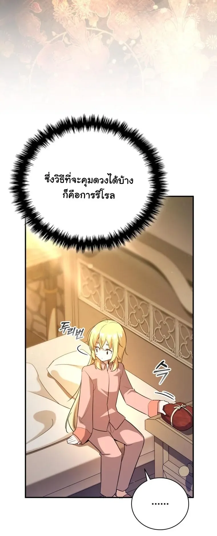 I Became the Academy Villain’s Daughter ตอนที่ 1 หน้า 29