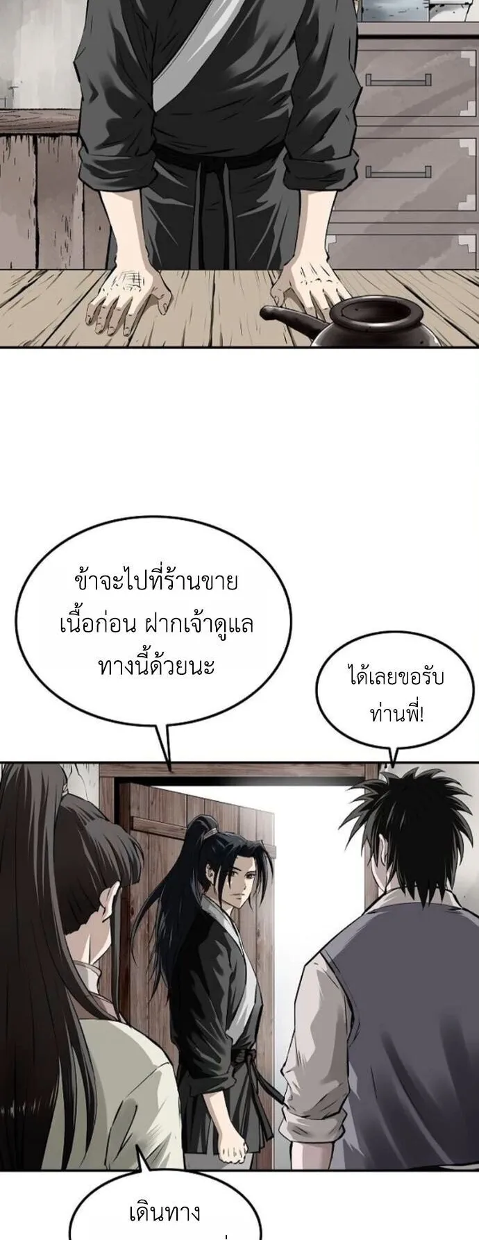 The Supreme Demonic Sword ตอนที่ 25 หน้า 4