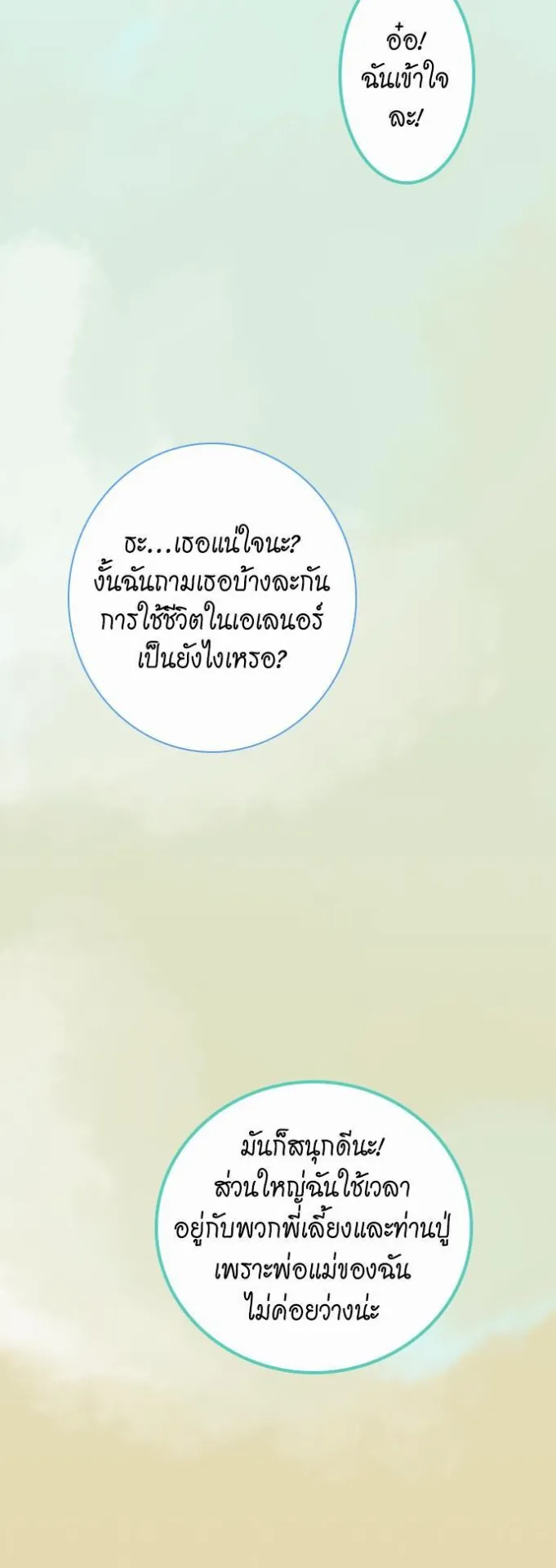 The Beginning After the End ตอนที่ 18 หน้า 32