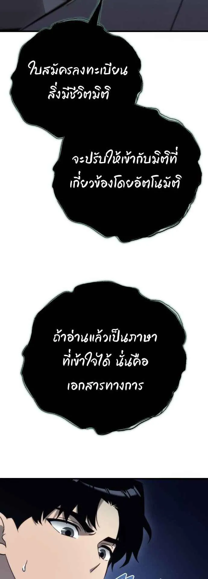 Hiding the logistics center in Apocalypse ตอนที่ 24 หน้า 88