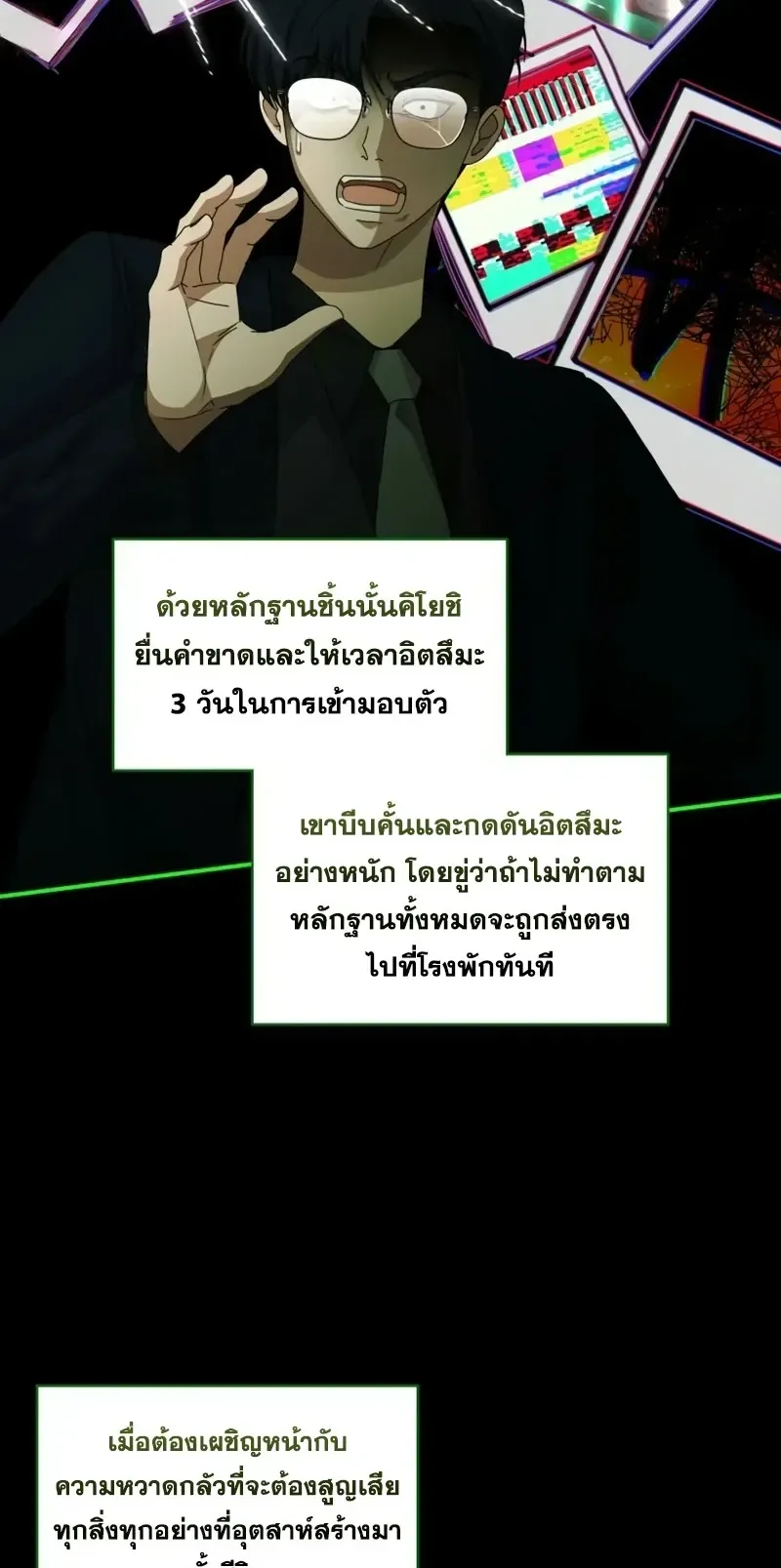 I Was Immediately Mistaken for a Monster Genius Actor ตอนที่ 106 หน้า 9