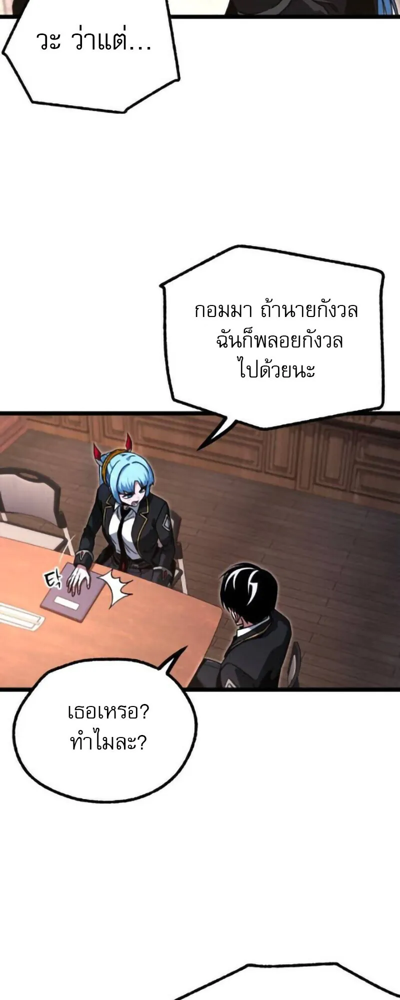 I Took Over The Academy With a Single Sashimi Knife ตอนที่ 63 หน้า 22