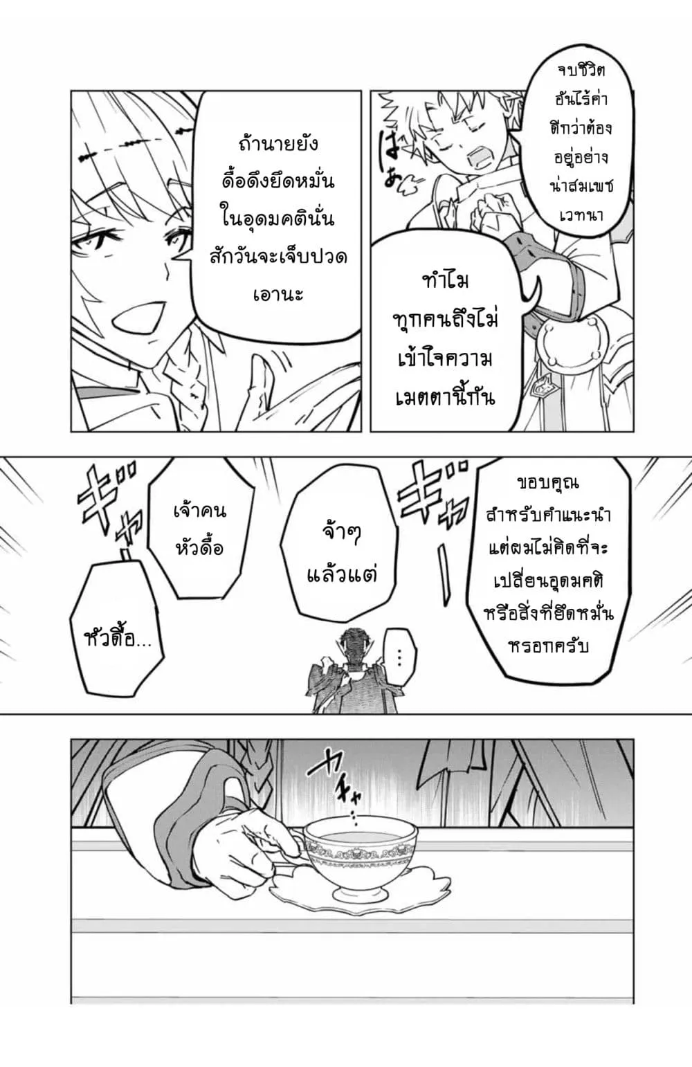My Gift LVL 9999 Unlimited Gacha ตอนที่ 27.1 หน้า 9