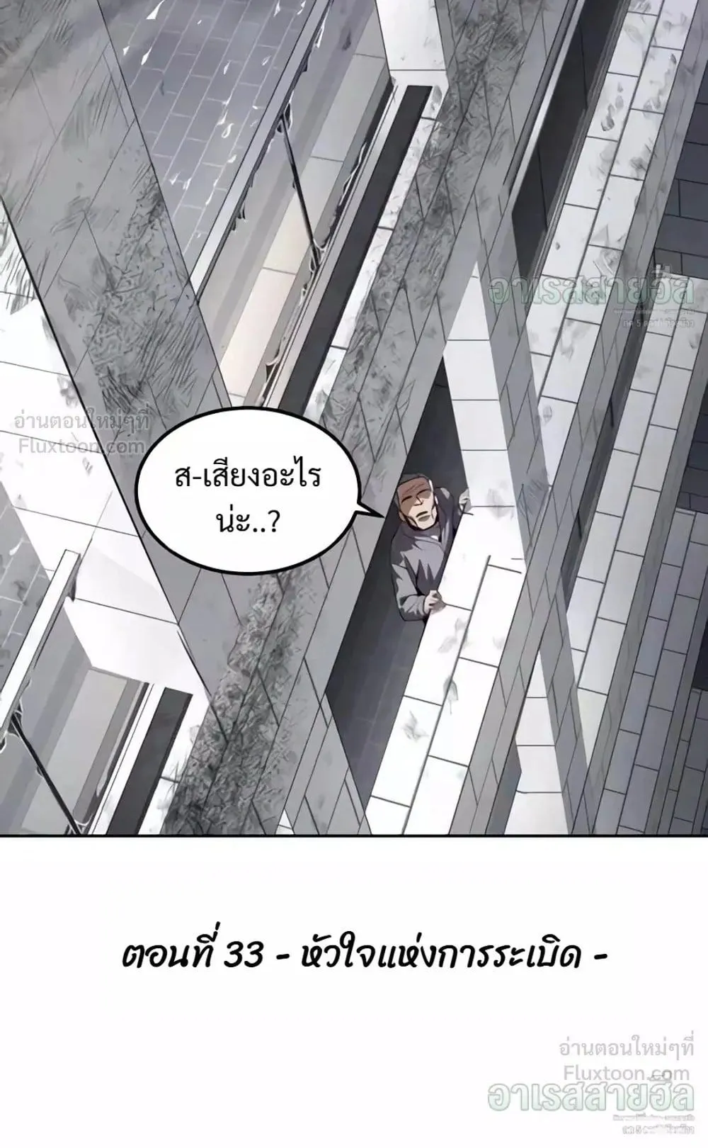 Resurrection Boy ตอนที่ 33 หน้า 4