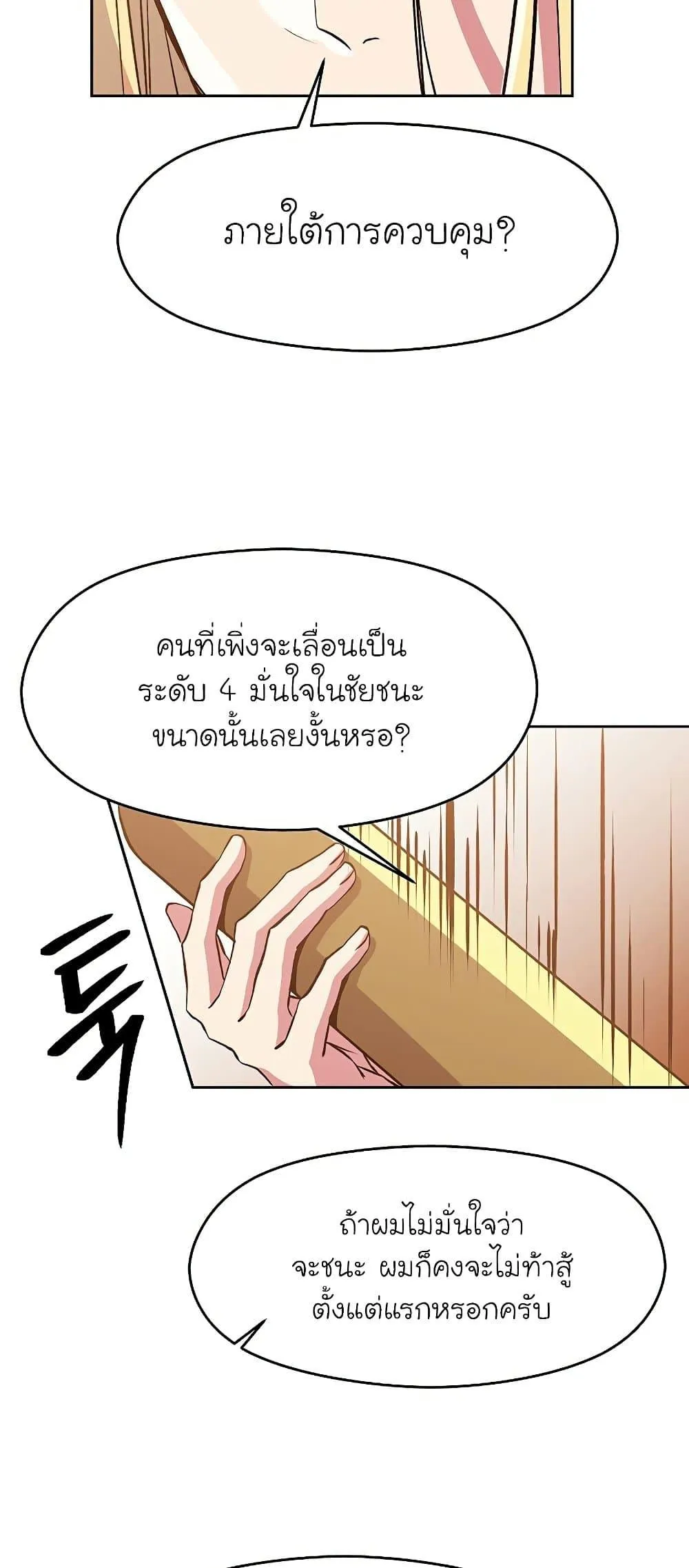 Archmage Transcending Through Regression ตอนที่ 11 หน้า 41