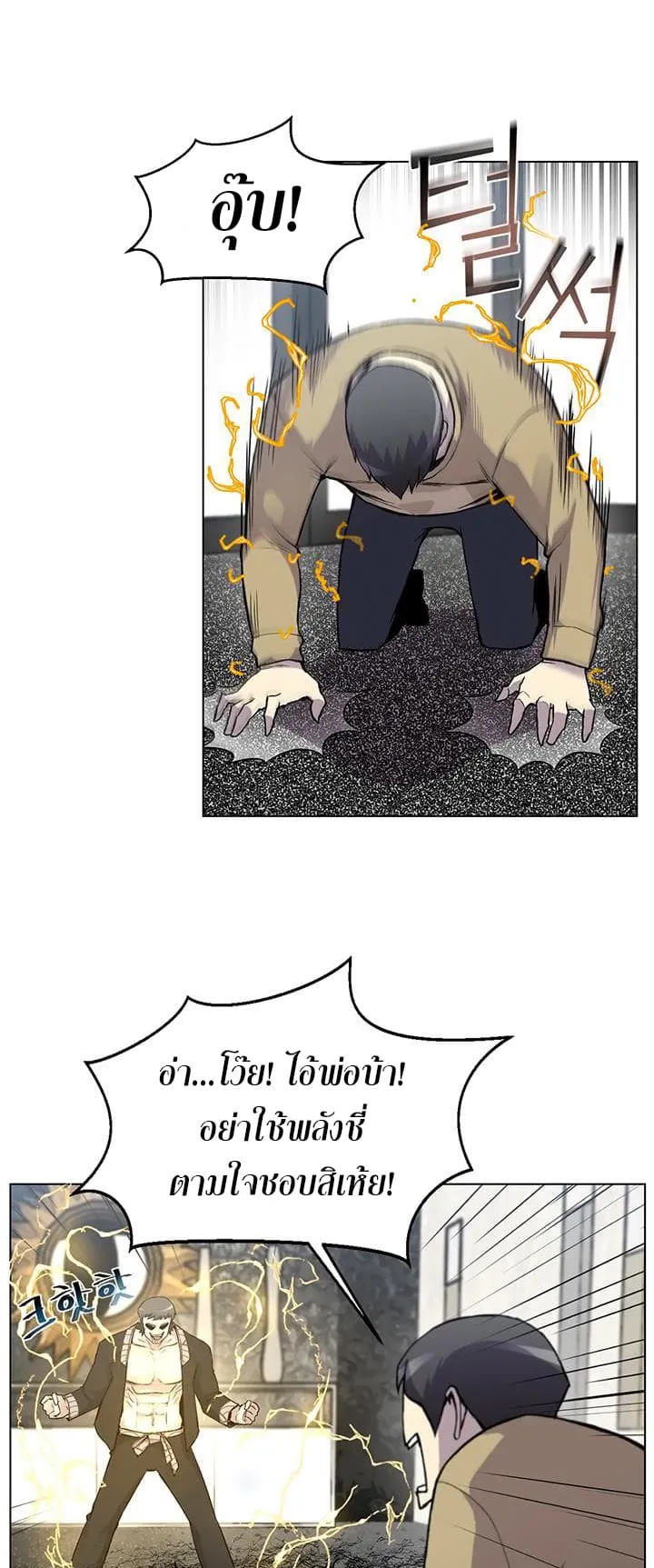 Reverse Villain ตอนที่ 6 หน้า 14