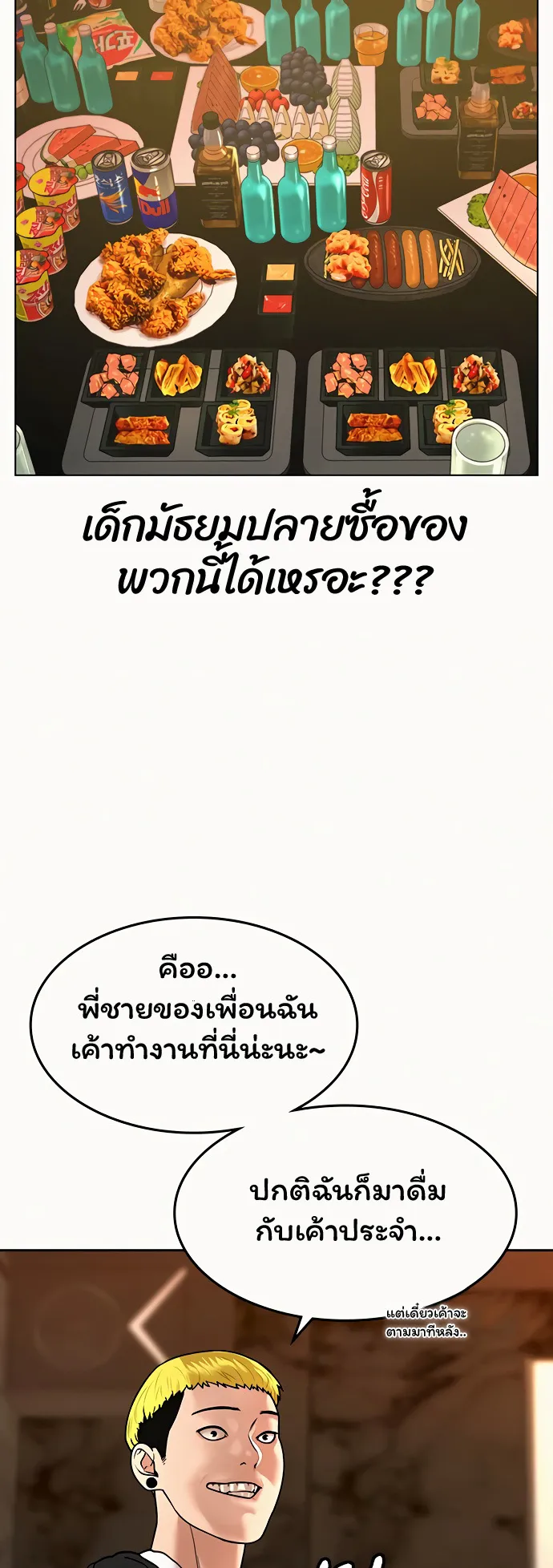 Reality Quest ตอนที่ 2 หน้า 76