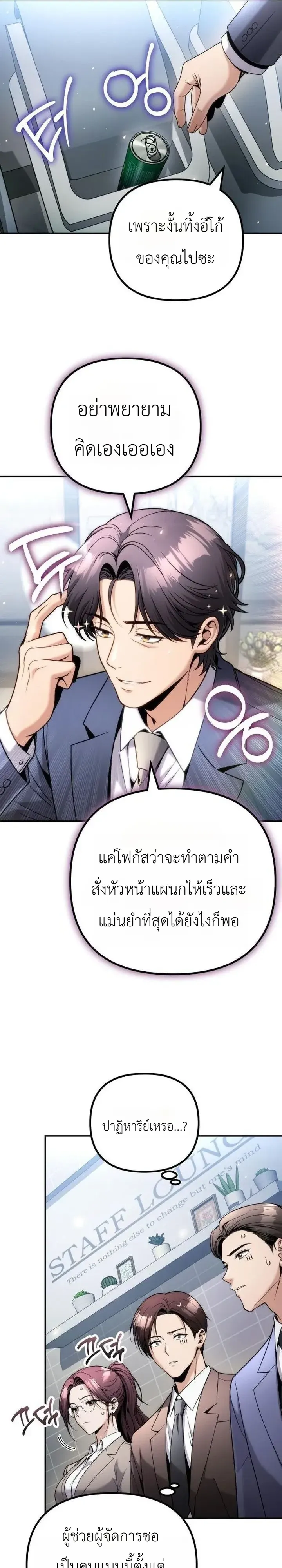 The Money Keeps Piling Up Even If I Spend It ตอนที่ 19 หน้า 6