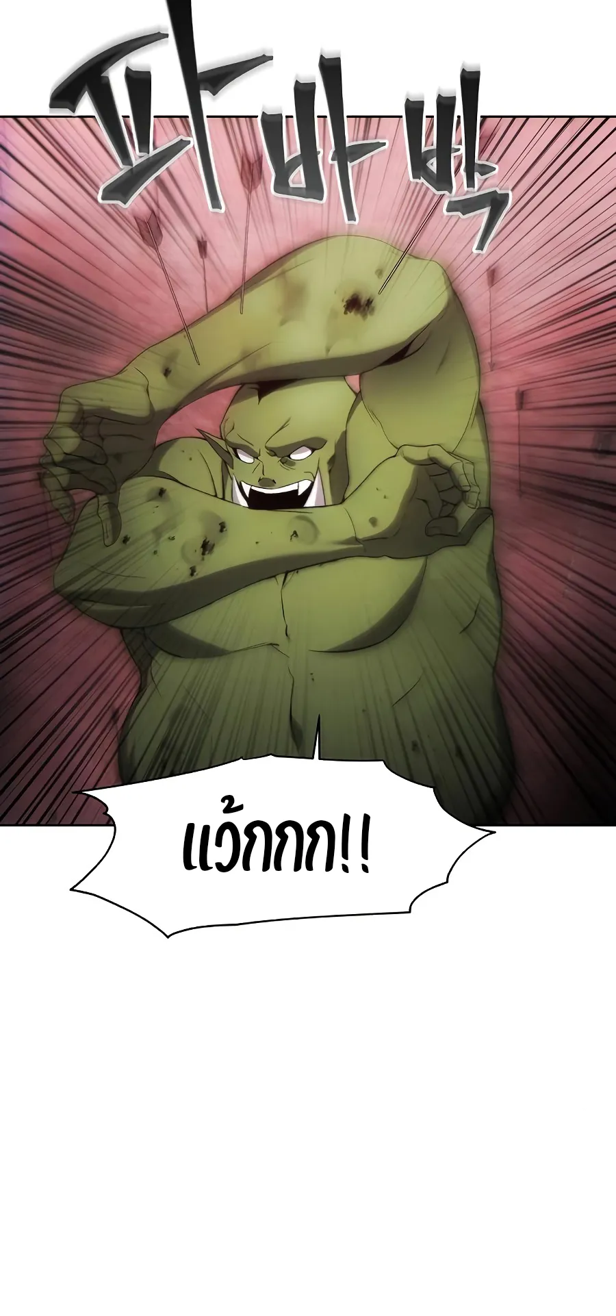 How To Live As a Villain ตอนที่ 22 หน้า 16