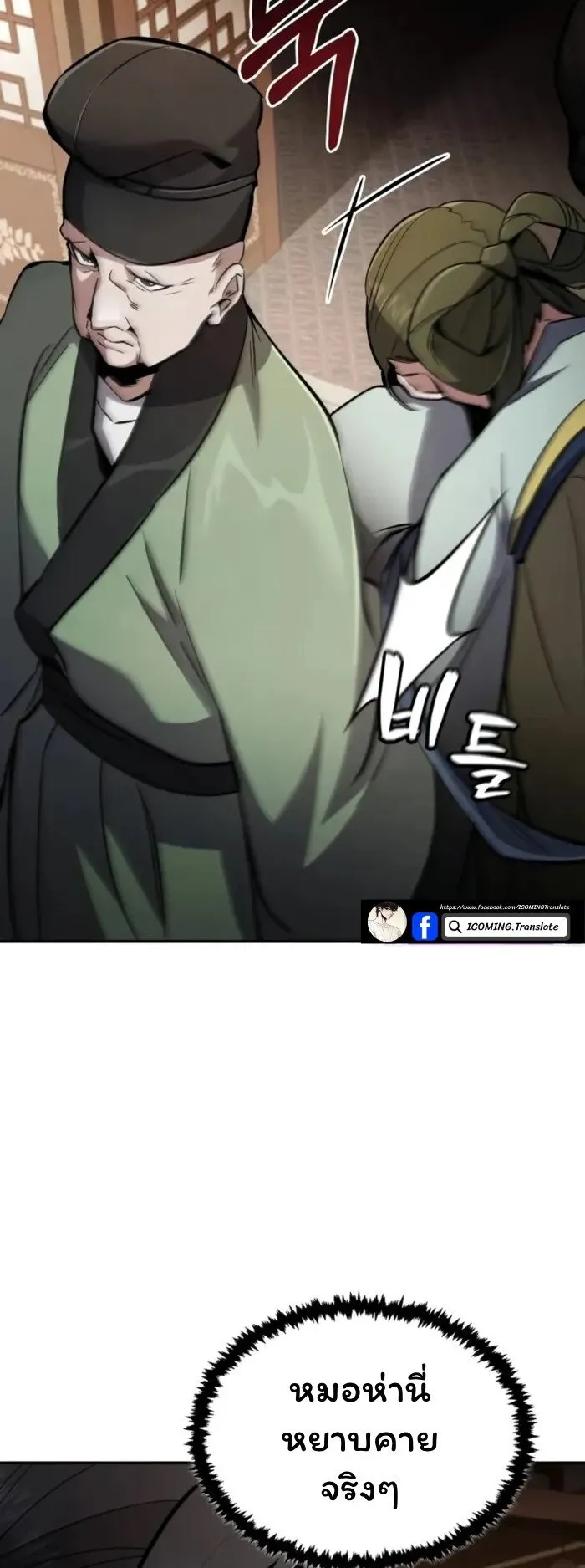Reincarnation of the Fist King ตอนที่ 2 หน้า 9