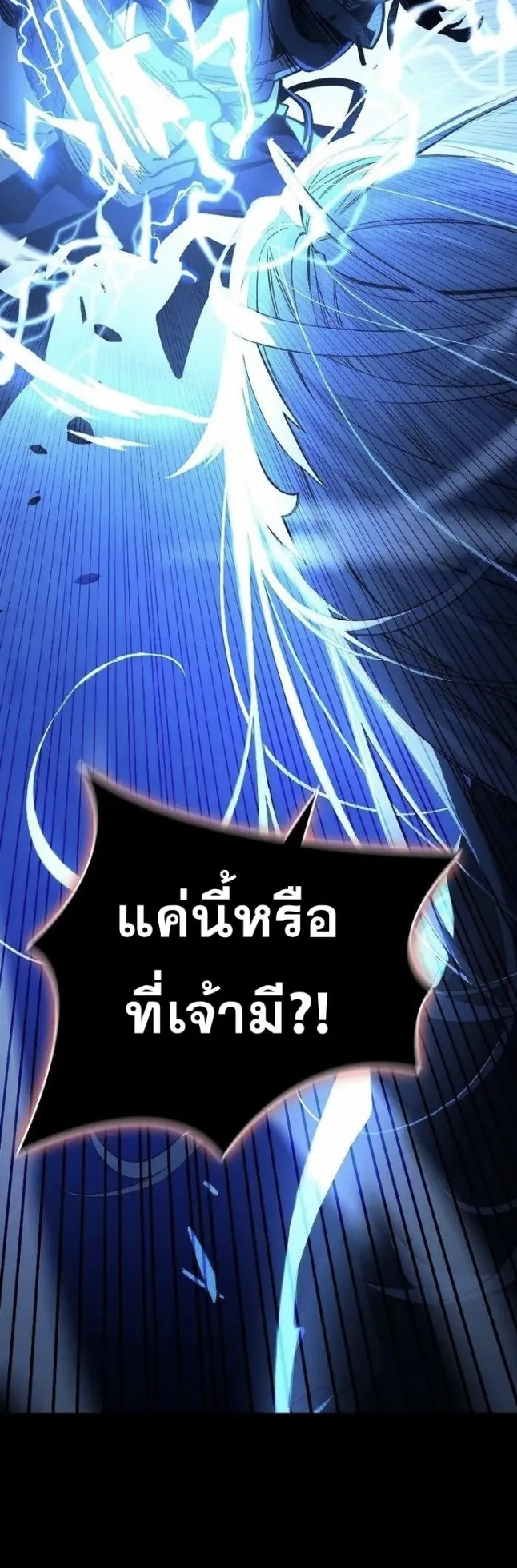 World’s Strongest Survivor ตอนที่ 1 หน้า 23