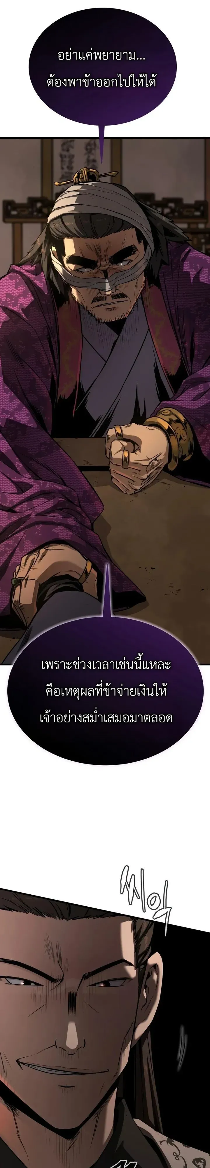 The Former Supreme ตอนที่ 8 หน้า 46
