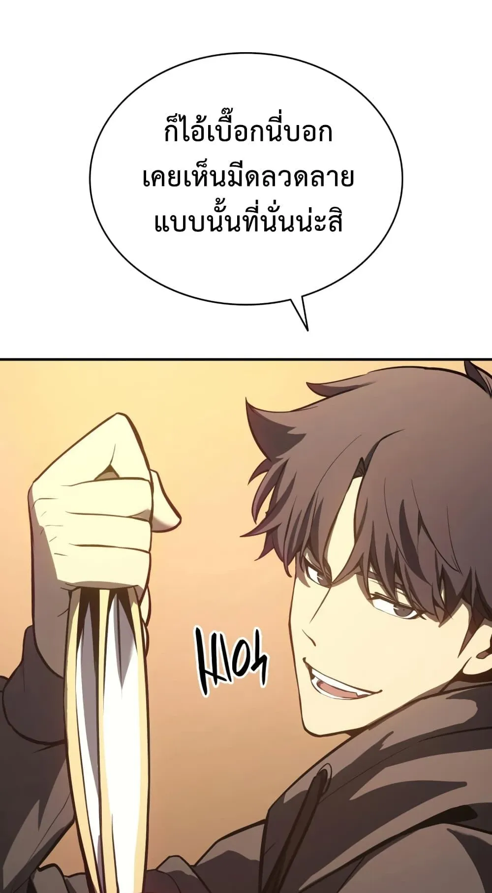 The Return of the Disaster-Class Hero ตอนที่ 13 หน้า 13