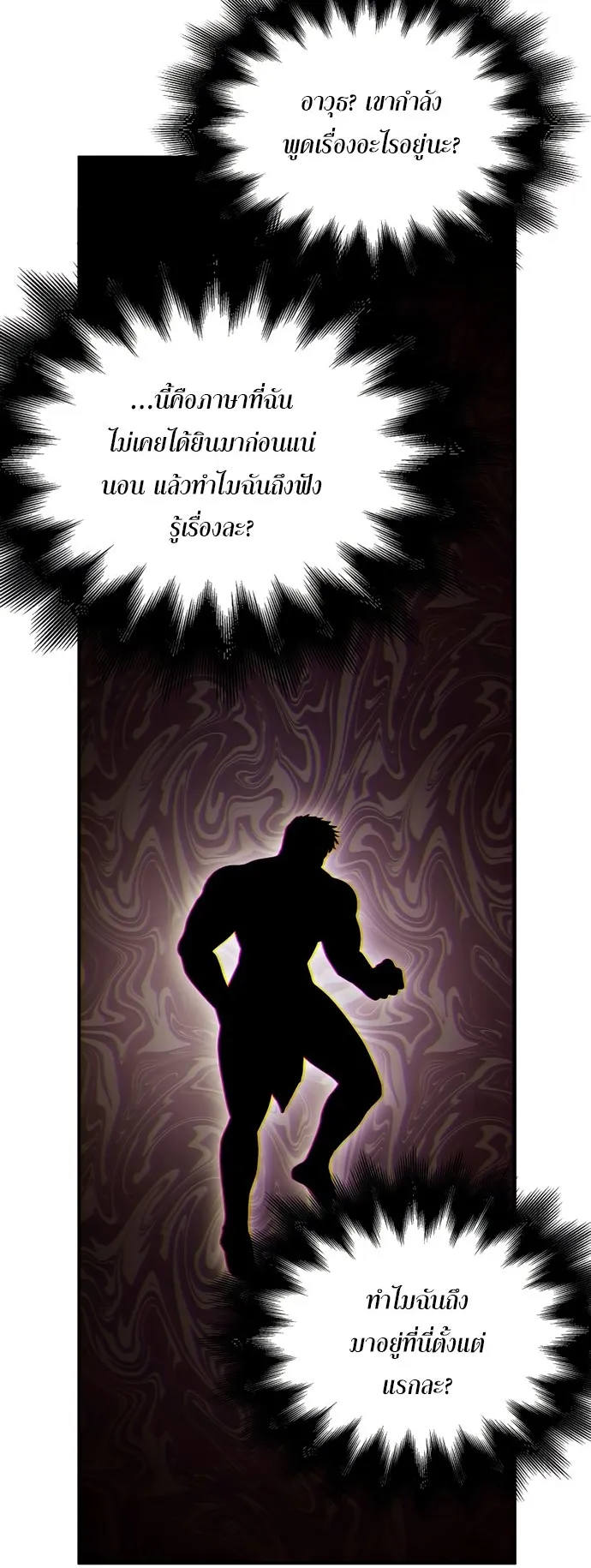 Surviving the Game as a Barbarian ตอนที่ 1 หน้า 60