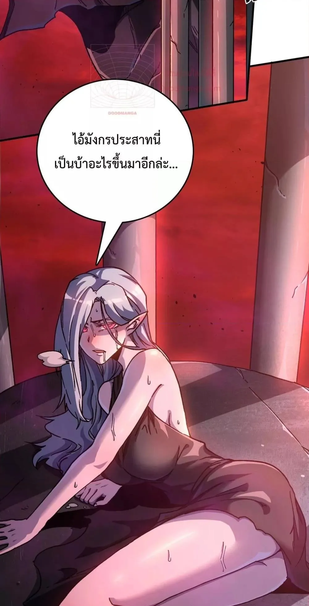 Starting as the Black Dragon BOSS ตอนที่ 2 หน้า 17