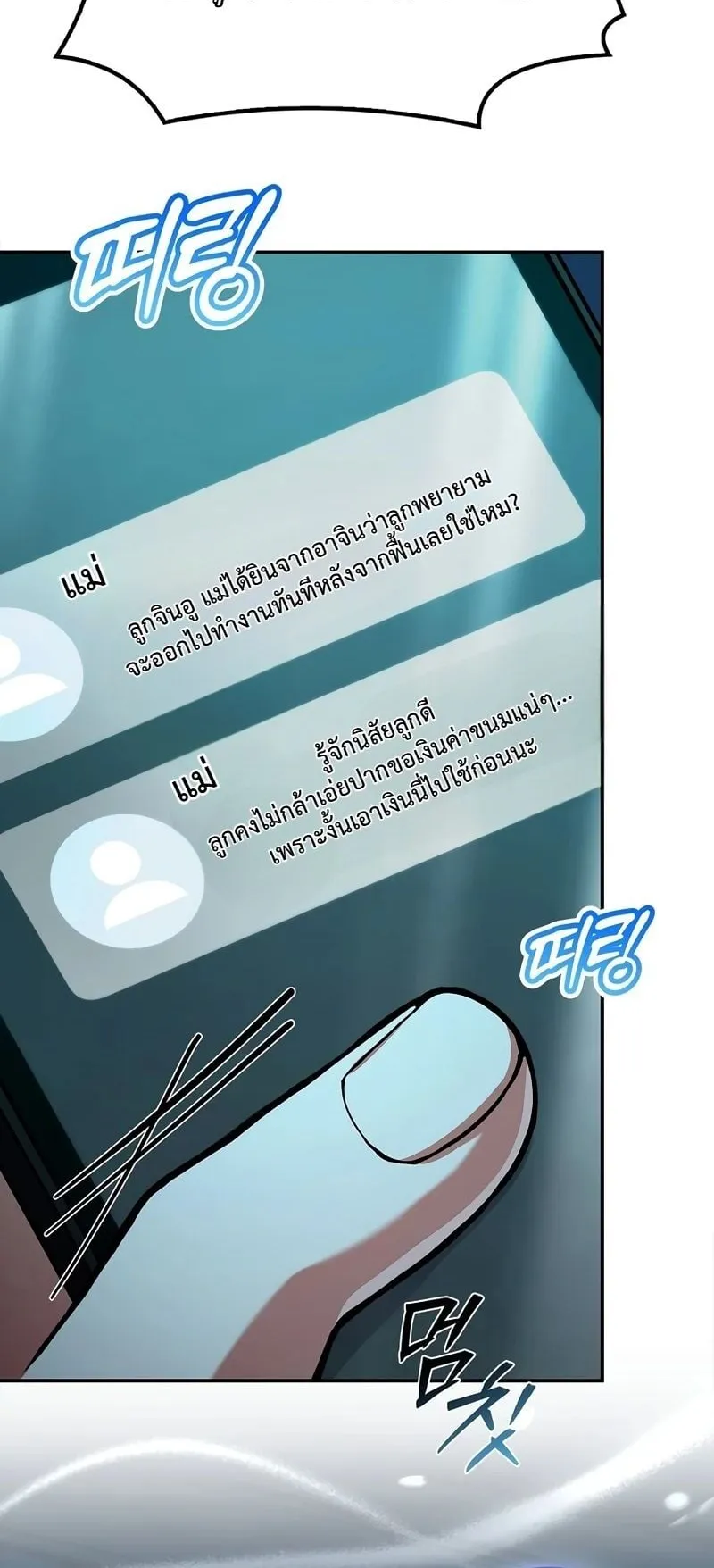 Only I Have an EX-Grade Summon ตอนที่ 4 หน้า 78