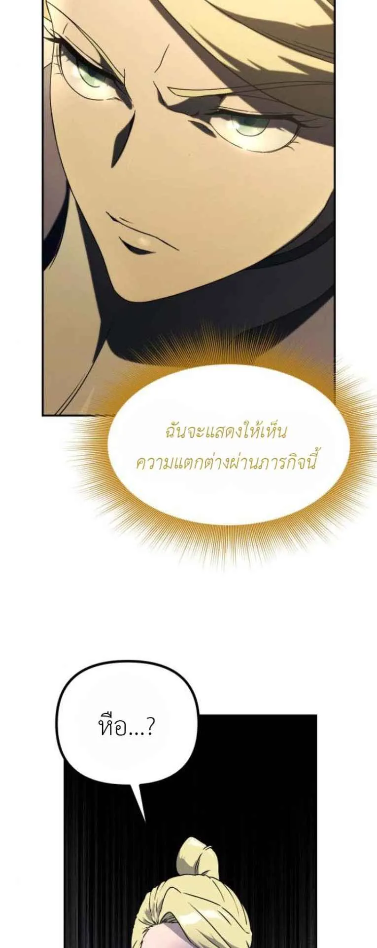 Playing the Perfect Fox-Eyed Villain ตอนที่ 15 หน้า 13