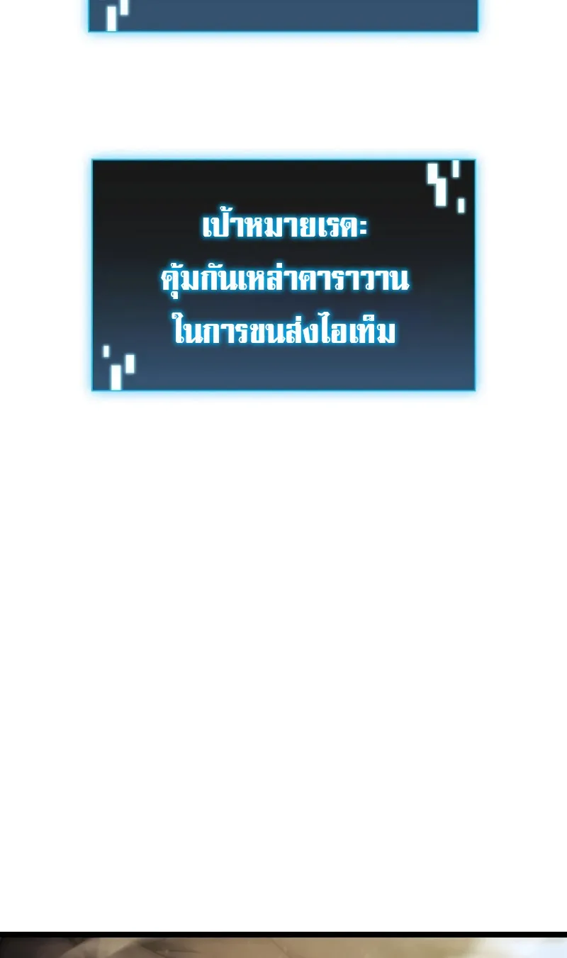 Insanely-Talented Player ตอนที่ 9 หน้า 61