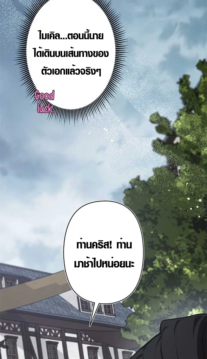 The Mighty Teacher Is a Roleplayer ตอนที่ 11 หน้า 61