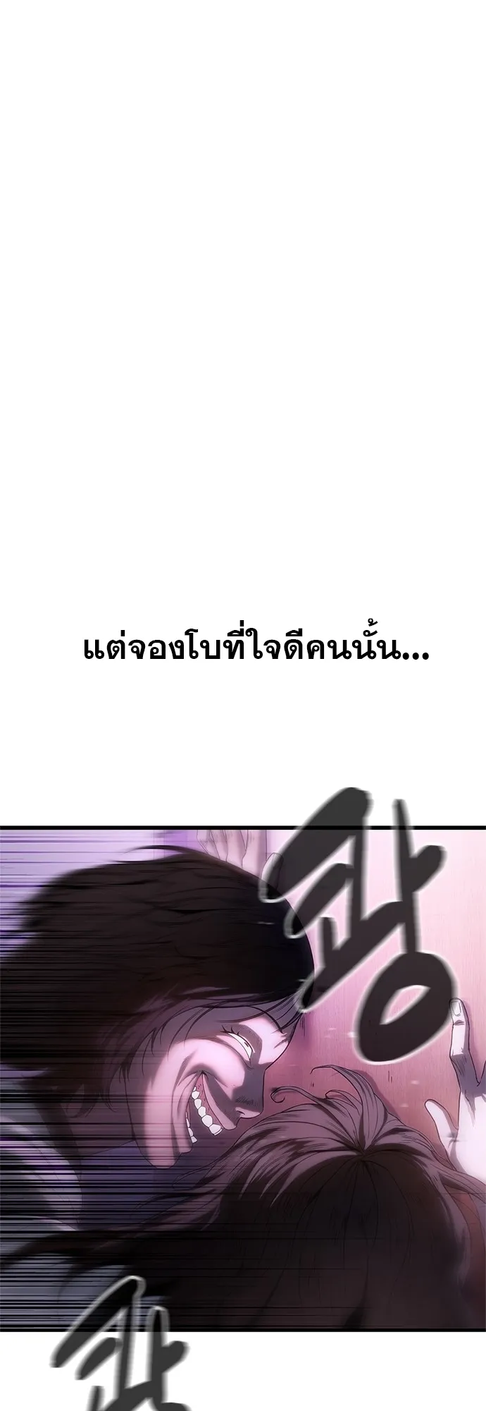 Monster Eater ตอนที่ 3 หน้า 91
