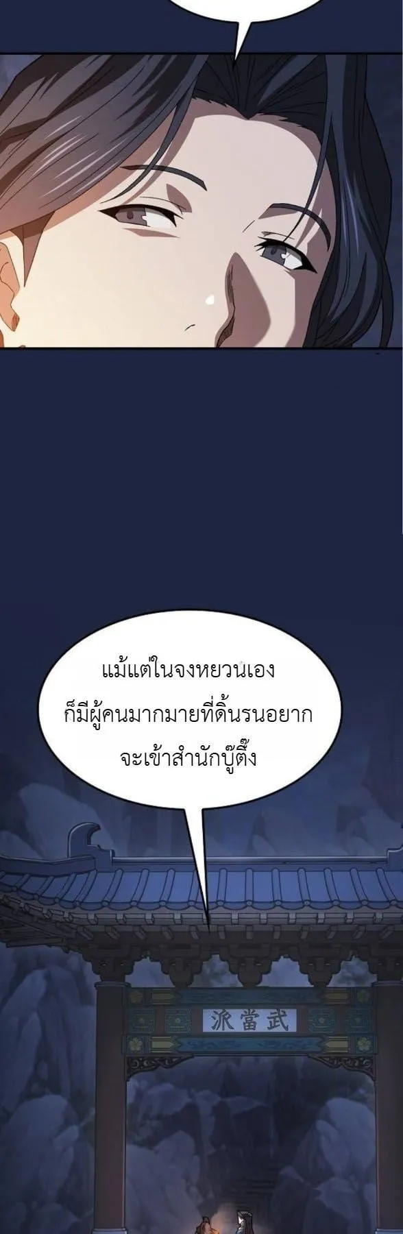 Pay-to-Win Martial God ตอนที่ 5 หน้า 23