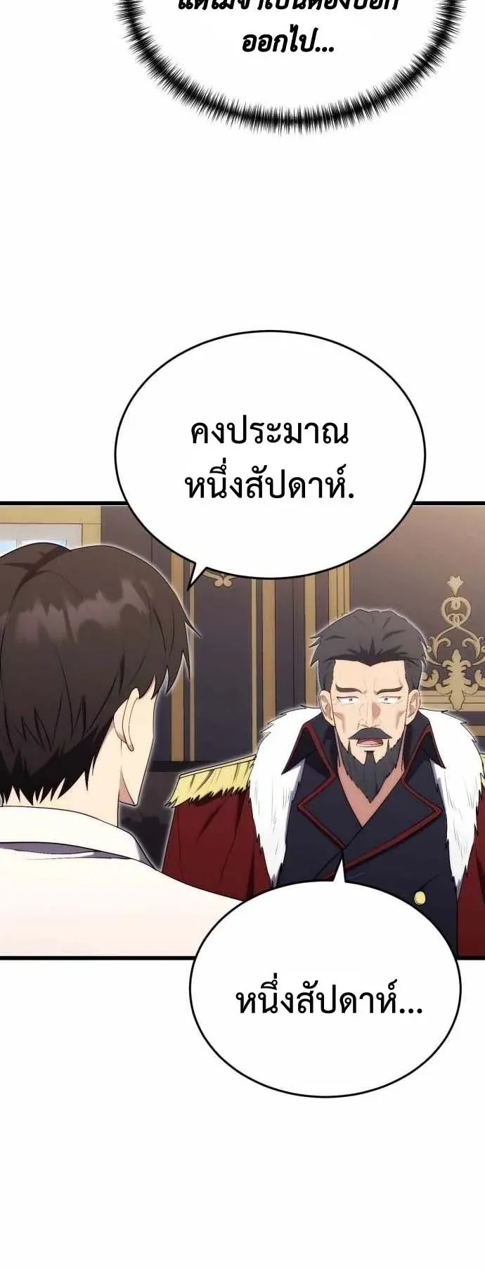The Eldest Son of the Marquis House is a Martial Artist ตอนที่ 12 หน้า 4