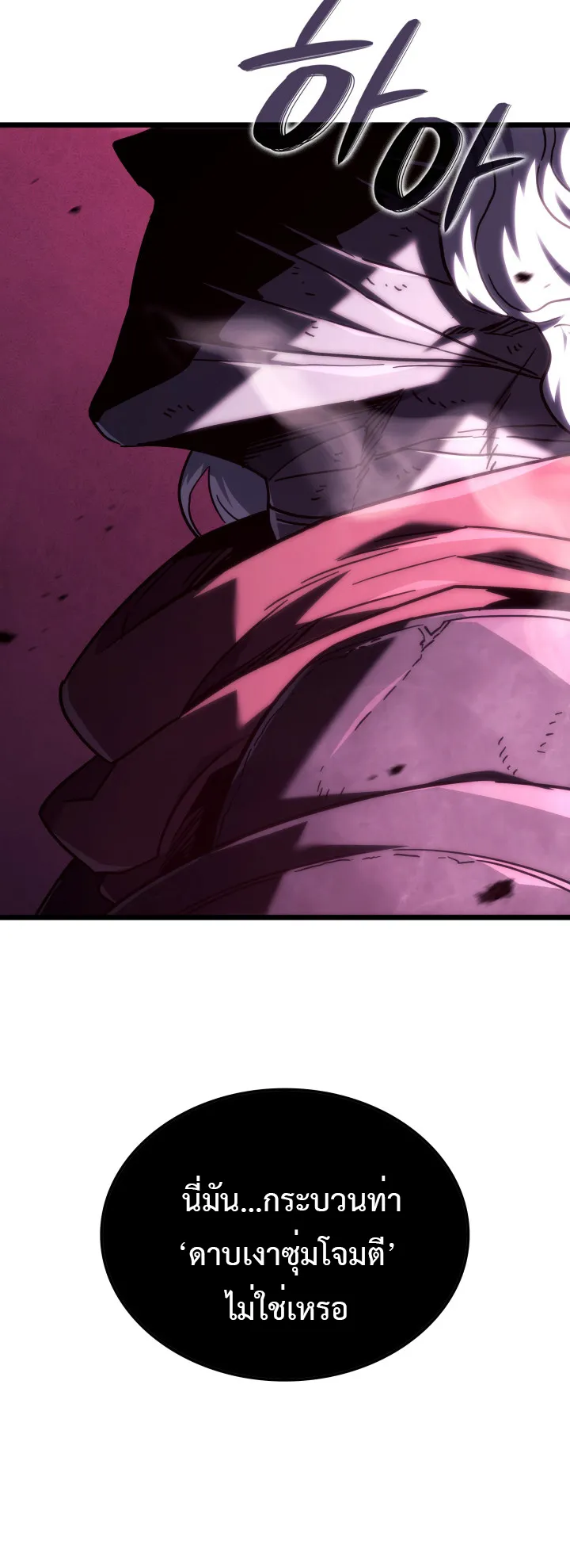 Revenge of the Iron-Blooded Sword Hound ตอนที่ 123 หน้า 69