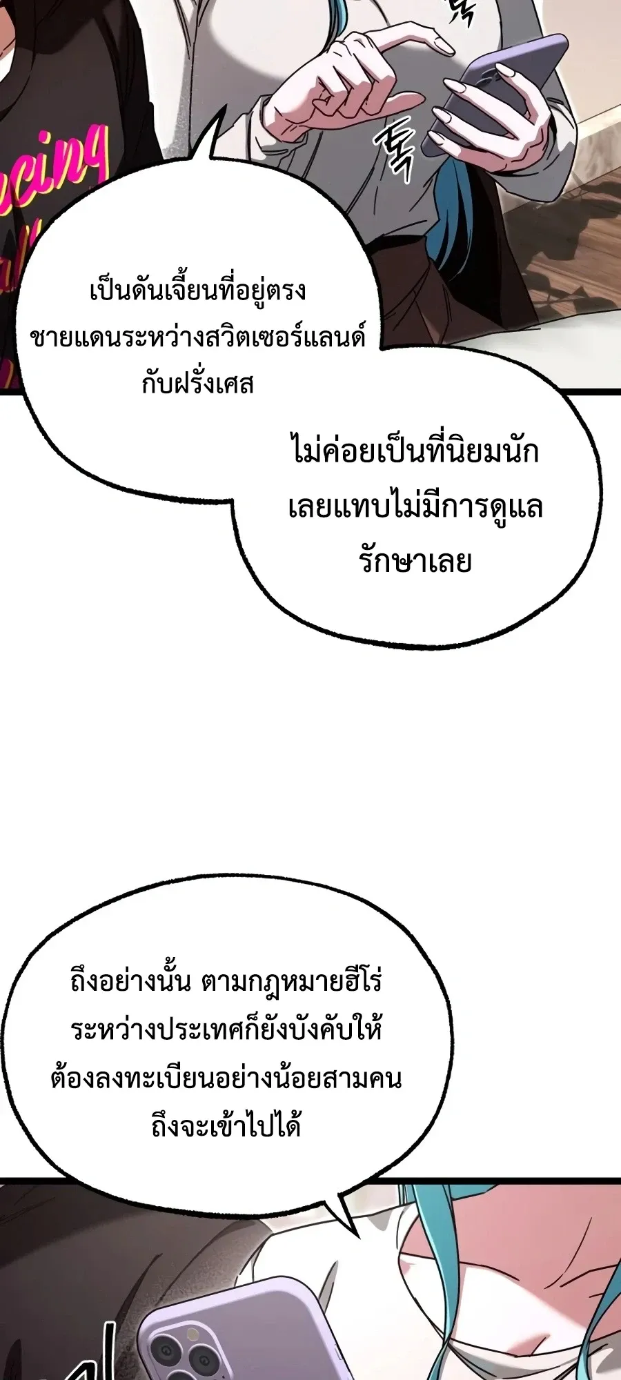 I Took Over The Academy With a Single Sashimi Knife ตอนที่ 82 หน้า 4