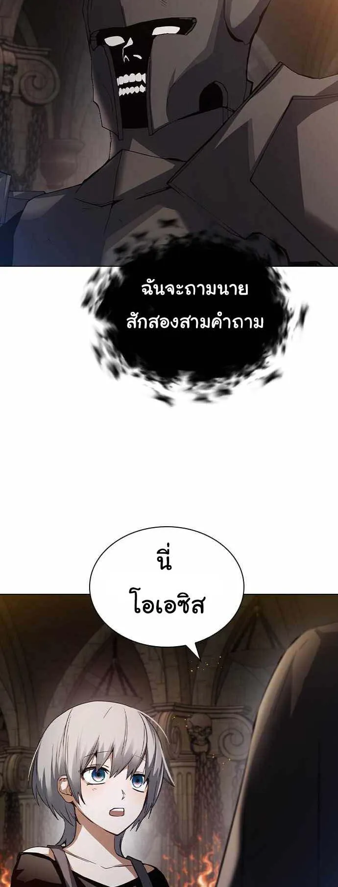 Bad Ending Maker ตอนที่ 3 หน้า 51