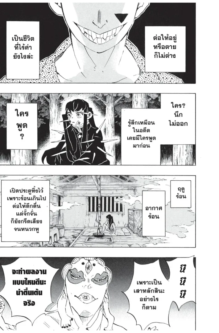 Kimetsu no yaiba ตอนที่ 111 หน้า 15