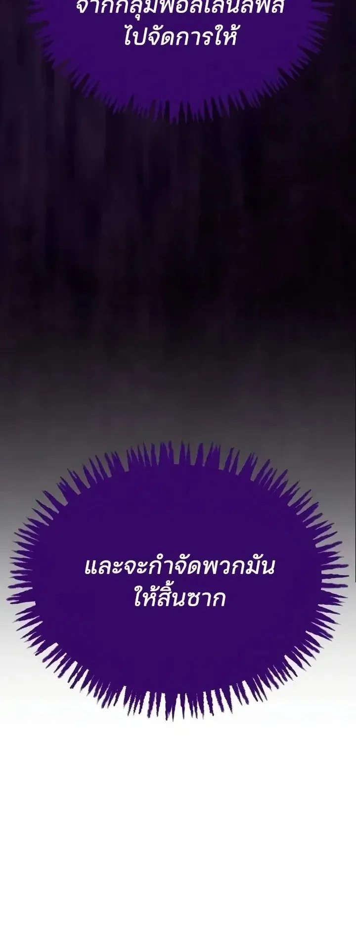 Sword of the Undying ตอนที่ 20 หน้า 146