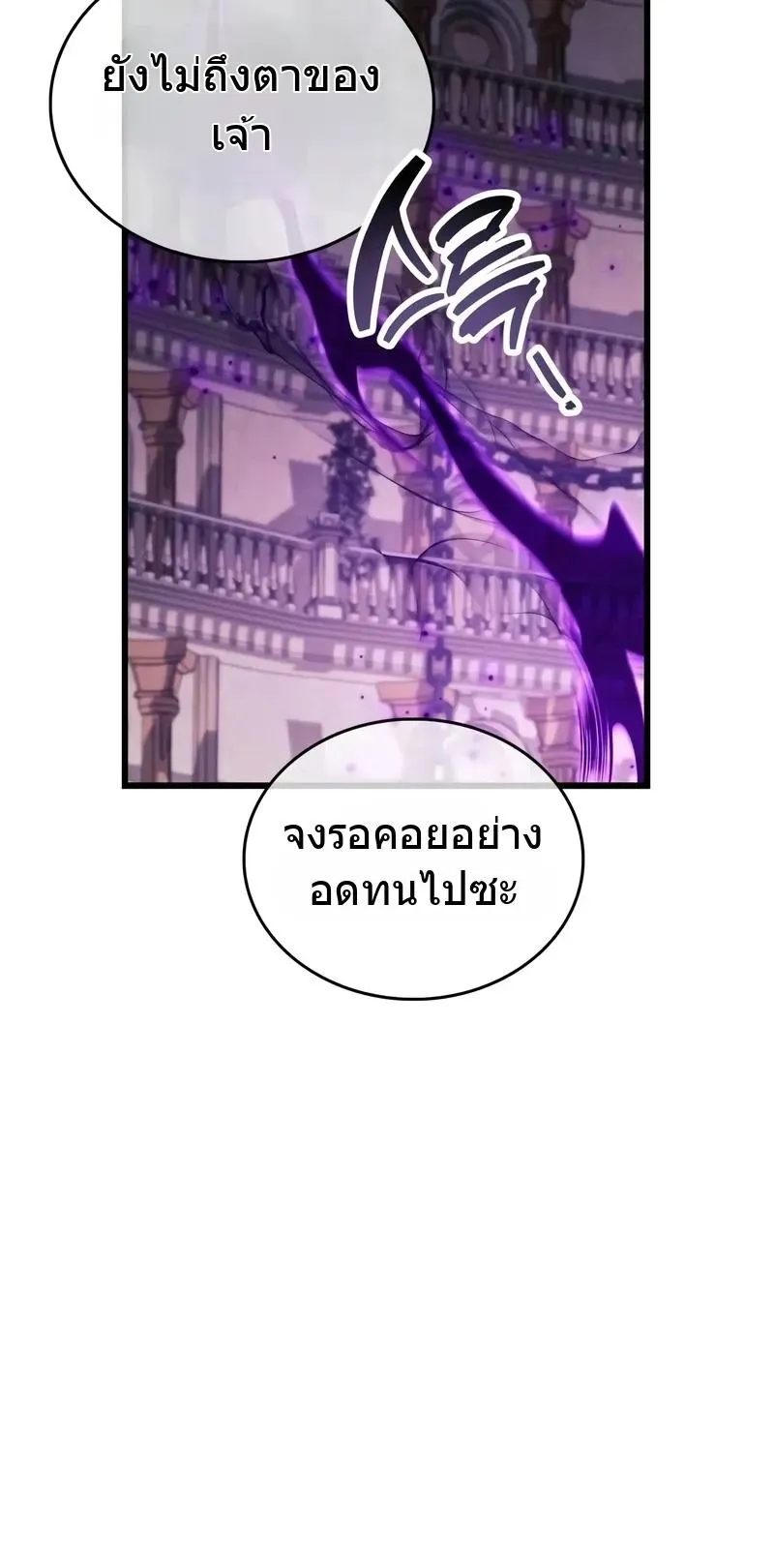 The Player Hides His Past ตอนที่ 80 หน้า 72
